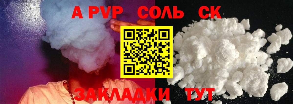 A-PVP кристаллы Стрежевой