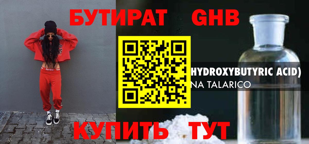 БУТИРАТ 99% Стрежевой