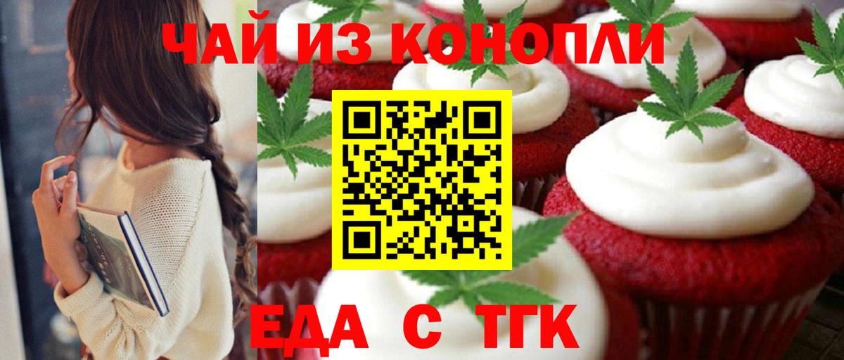 Еда ТГК конопля  Вход с VPN  Стрежевой 
