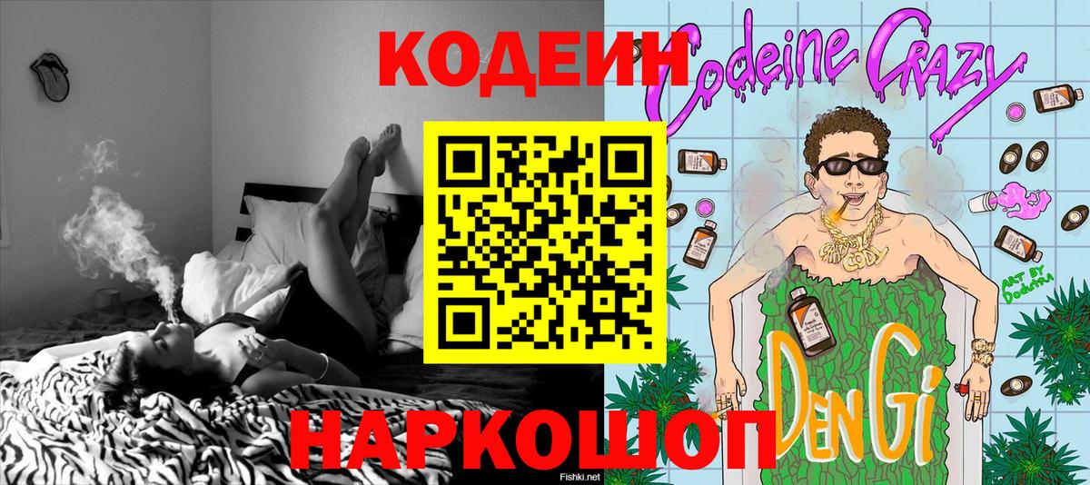Кодеиновый сироп Lean Purple Drank Стрежевой
