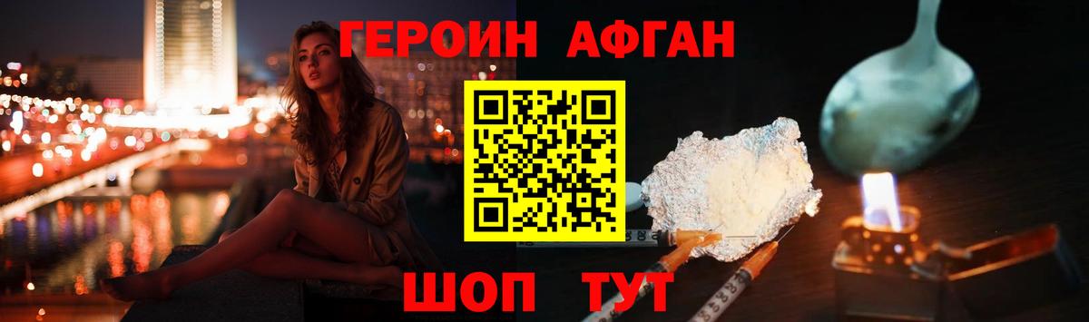 Стрежевой  Героин афганец  Вход с VPN 